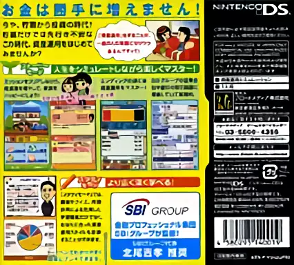 Image n° 2 - boxback : SBI Group Kanshuu - Hajime You! Shisan Unyou DS
